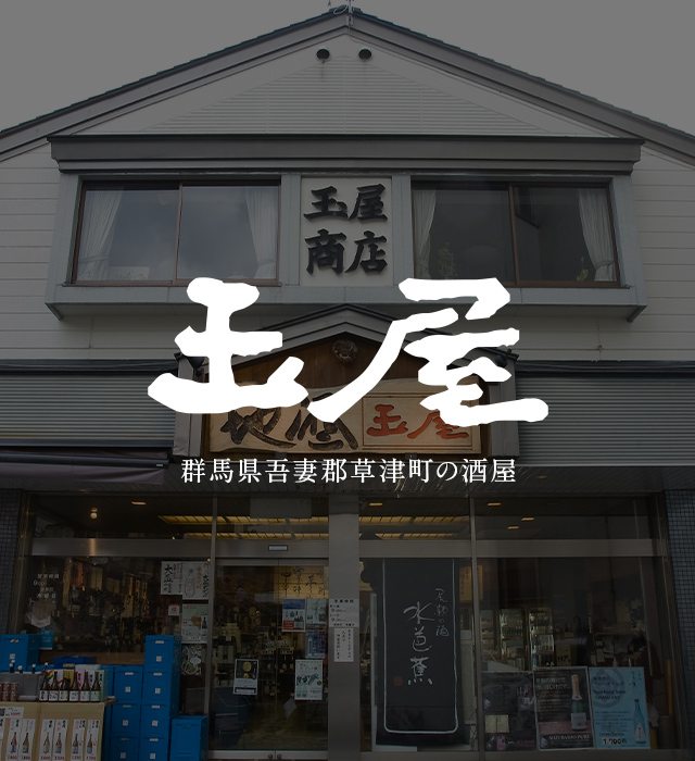 玉屋商店